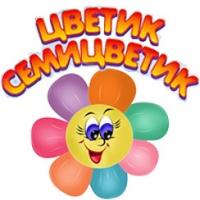 Цветик-семицветик