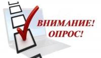 Опрос