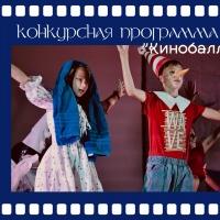 Кинобал