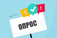 Опрос
