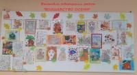 Волшебство осени