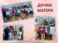 Дочки-матери