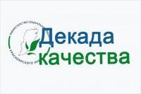 Декада качества 2026