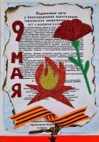 Весна Победы