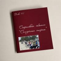 СКАЗОЧНЫЕ СТАРТЫ: ИСПЫТАНИЯ ДЛЯ ХРАБРЫХ