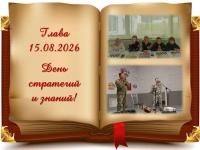 День интеллектуальных побед