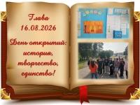 День открытий: история, творчество, единство