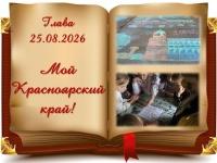 «День, когда край ожил: спорт, творчество и загадки родной земли»