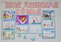 Выставка детских рисунков «Моя любимая семья».