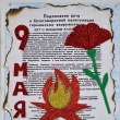 Весна Победы