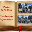День второй – «Посвящение в хранители»!