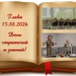 День интеллектуальных побед