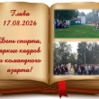 День спорта, ярких кадров и командного азарта!