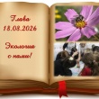 Экология с нами