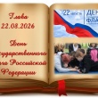 День Государственного флага России