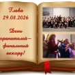 День Хранителей